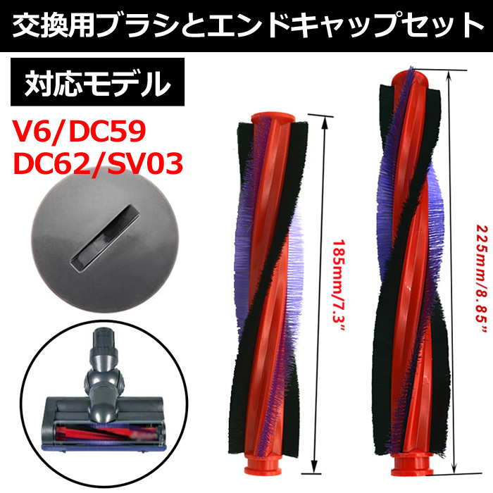 ダイソン V6 DC59 DC62 SV03 対応 互換 ソフトローラー クリーナー