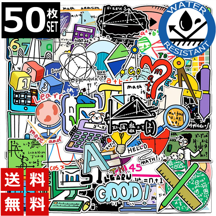 50枚 ステッカー 算数 数学 イラスト 防水 耐水 シール 詰め合わせ