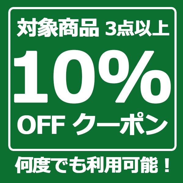 アメカジ通販ショップUSJ Yahoo!店の「まとめ買いクーポン」のクーポン