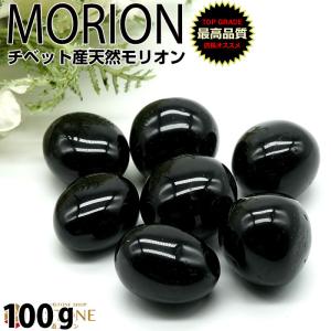モリオン タンブル AAA 約100ｇ 天然石 パワーストーン 黒水晶 morion ネコポスOK
