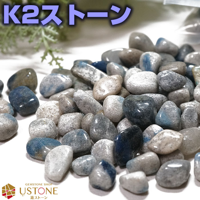 Yahoo! Yahoo!ショッピング(ヤフー ショッピング)K2アズライト K2ストーン さざれ 100ｇ 天然石 パワーストーンサザレ 原石 浄化