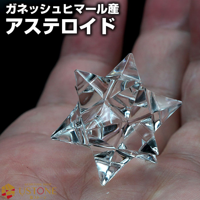 ガネッシュヒマール アステロイド 水晶 SA 星芒形 天然石 パワーストーン マルカバスター