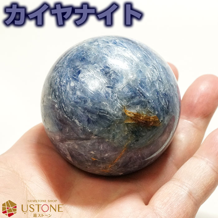 カイヤナイト 丸玉 原石 61ｍｍ 浄化 天然石 パワーストーン 台座付き ブラジル産 一点もの｜ustone