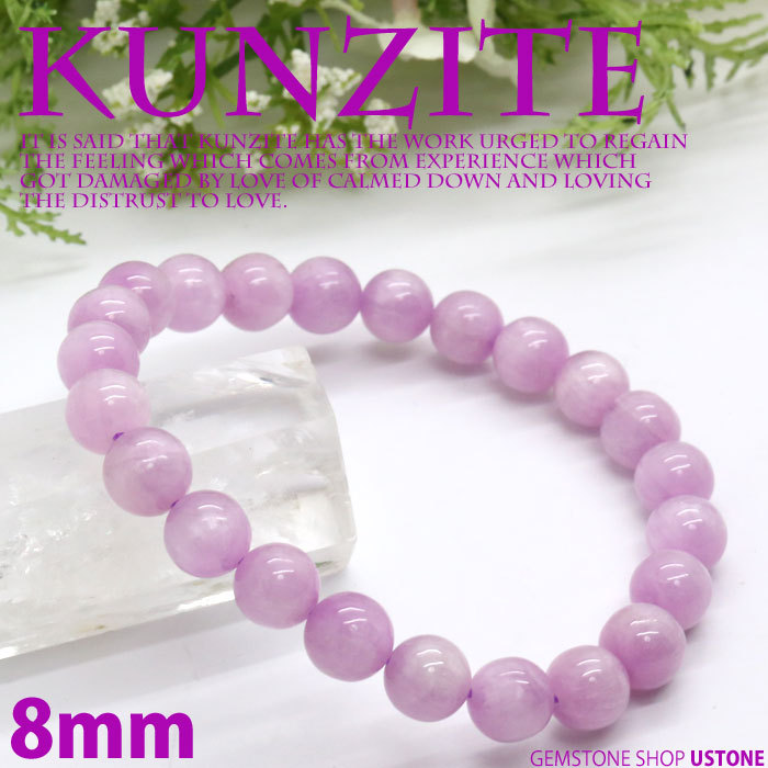 グレード高【高品質】クンツァイト シラー 美しい 天然石 ブレスレット 8mm グレード高【高品質】クンツァイト シラー 美しい 天然石 ブレスレット