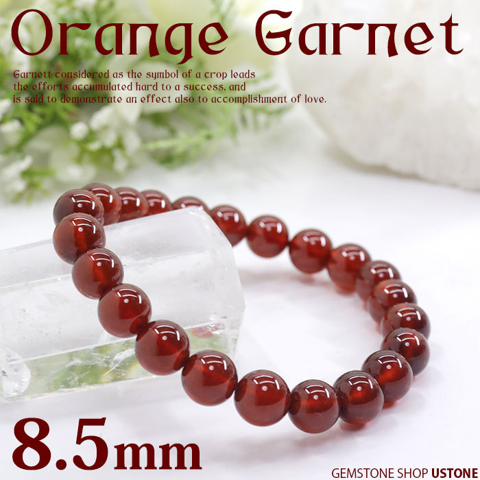 ヘソナイト ガーネット ブレスレット 8.5mm AAA 天然石 ブレス
