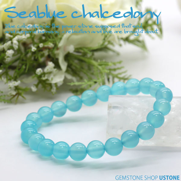 シーブルーカルセドニー ブレスレット 8mm AAA 天然石 パワーストーン