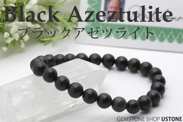 ブラックアゼツライト アゾゼオ 8mm ブレスレット 送料無料 天然石 