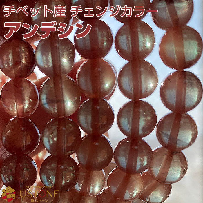 アンデシン ブレスレット 8mm AAA カラーチェンジ 天然石