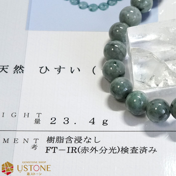 糸魚川翡翠 ブレスレット ひすい ブレス 8mm AAA ナチュラル翡翠 