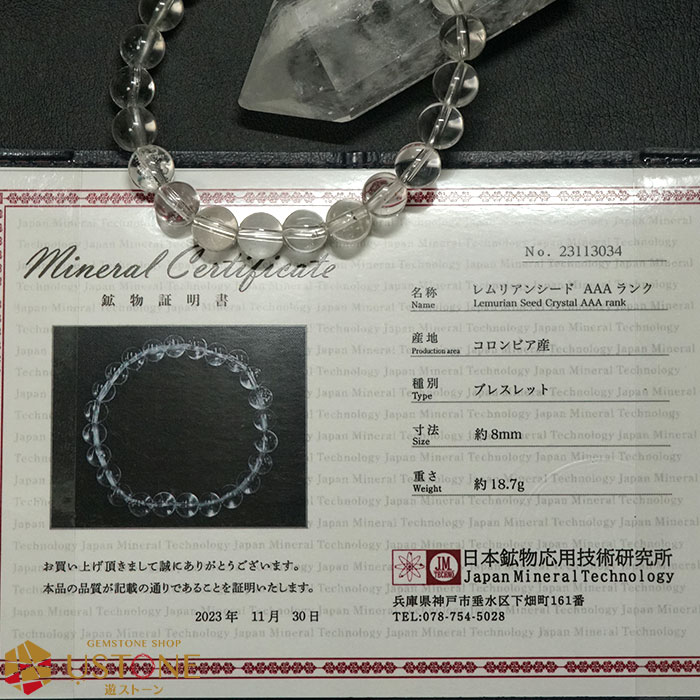 レムリアン水晶 ブレスレット 8mm AAA 証明書付き コロンビア産 