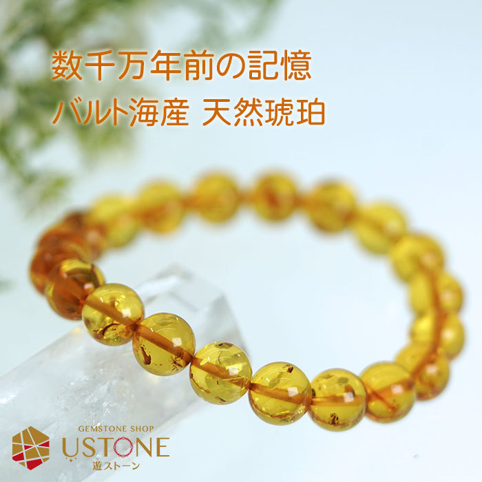 【限定1点】琥珀（フラワーアンバー）約10.5mm 天然石ブレスレット アンバー ブレスレット 10mm AAA 天然琥珀 こはく 天然石