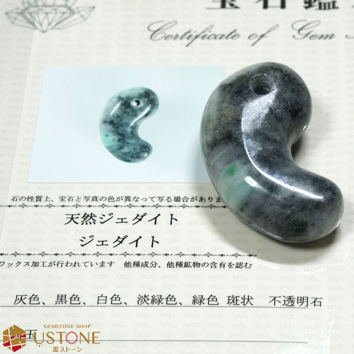 糸魚川翡翠 勾玉 52ｍｍ 大きなサイズ 天然石 パワーストーン AAA 