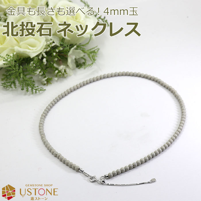 北投石 ネックレス 4mm 台湾産 AAA 天然石 パワーストーン 天然