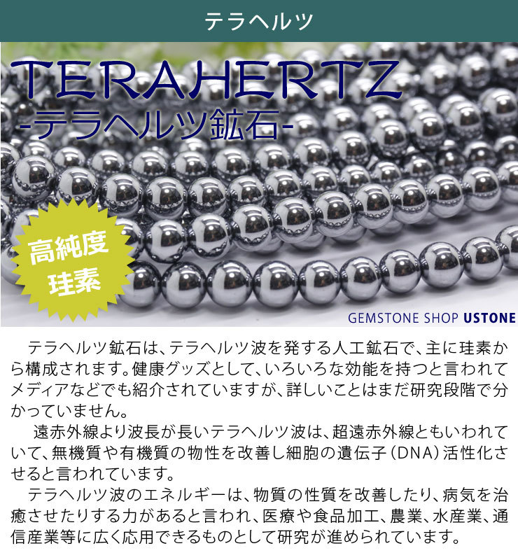 テラヘルツ ブレスレット 6mm AAA ブレス 天然石