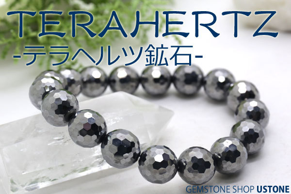 テラヘルツ ブレスレット 12mm 多面カット 送料無料 テラヘルツ テラヘルツ ブレスレット 12mm 多面カット 送料無料 テラヘルツ