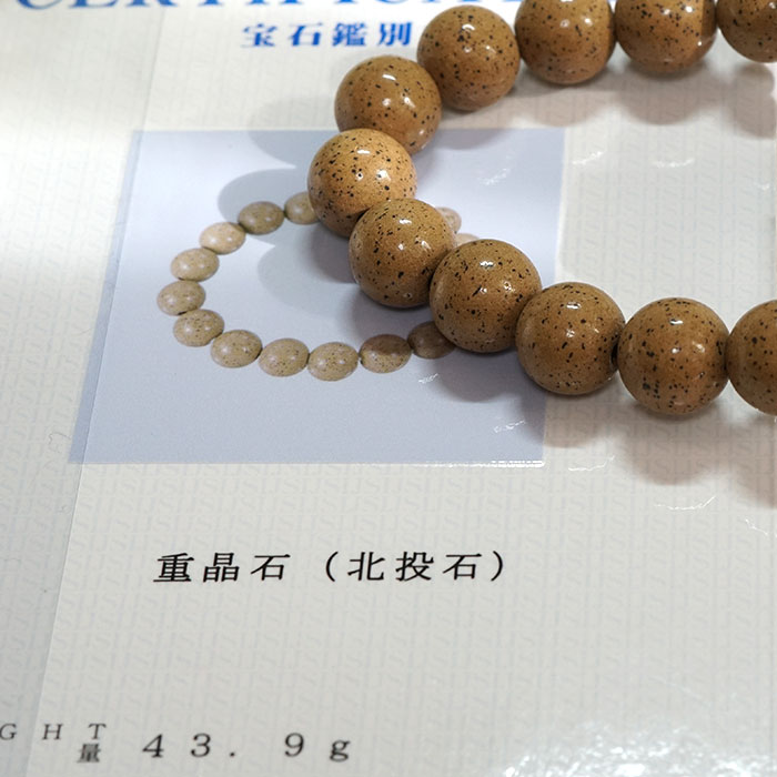 北投石 ブレスレット 12mm 高純度Ver. 鑑別書付き 台湾産 健康グッズ