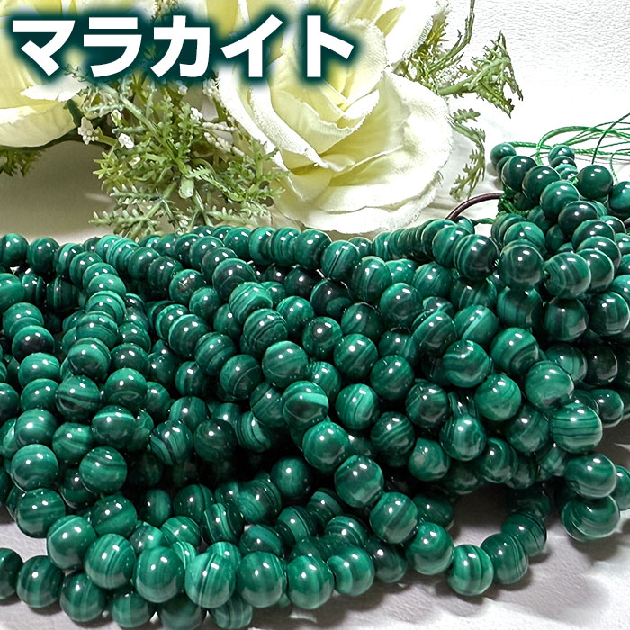 マラカイト ブレスレット 6mm AA 孔雀石 天然石 パワーストーン 