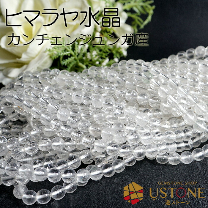 ヒマラヤ水晶 ブレスレット カンチェンジュンガ産 6mm 天然石