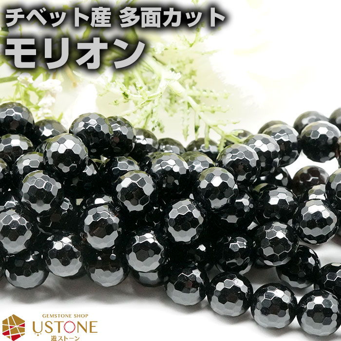 モリオン ブレスレット AAA 多面カット 10ｍｍ チベット産 黒水晶 