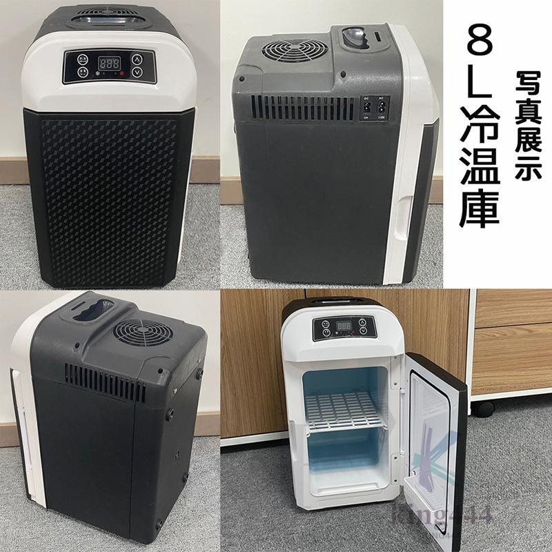 冷温庫 8l（冷蔵庫、冷凍庫）｜キッチン家電 | 家電 のおすすめ
