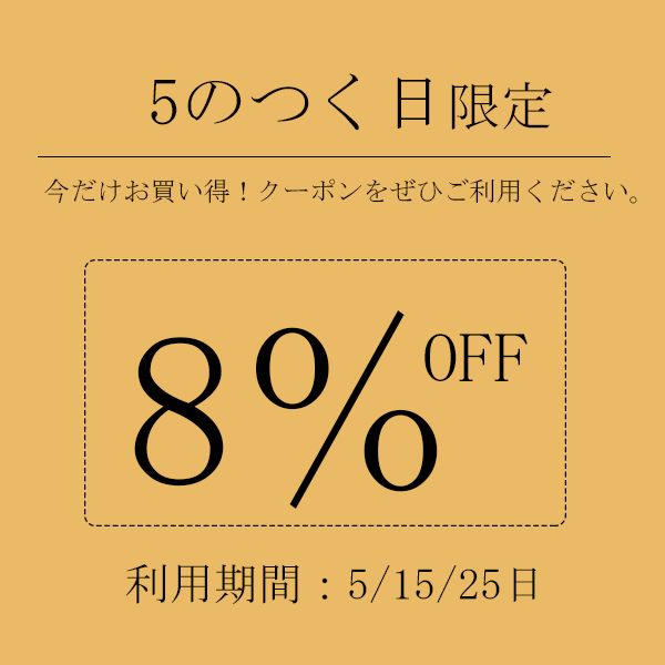 UTショップの「５のつく日クーポン」のクーポン