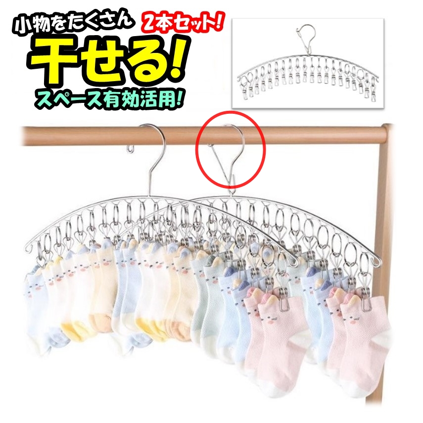 ☆さま専用　バランスバンド5個セット ピンチ付きハンガー 2個セット ステンレス ピンチハンガー 選べる2