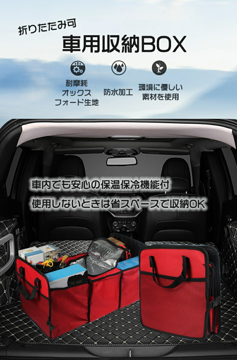 車用 収納ボックス トランク 大容量 保温 保冷 折り畳み式 防水加工