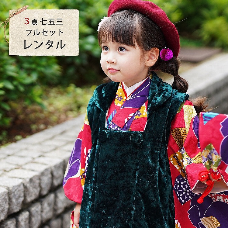 レンタル 七五三 3歳 753 女の子 被布 フルセット ひよこ商店 古典