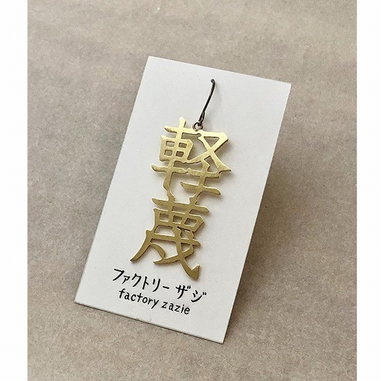 ピアス レディース factoryzazie ファクトリーザジ「軽蔑