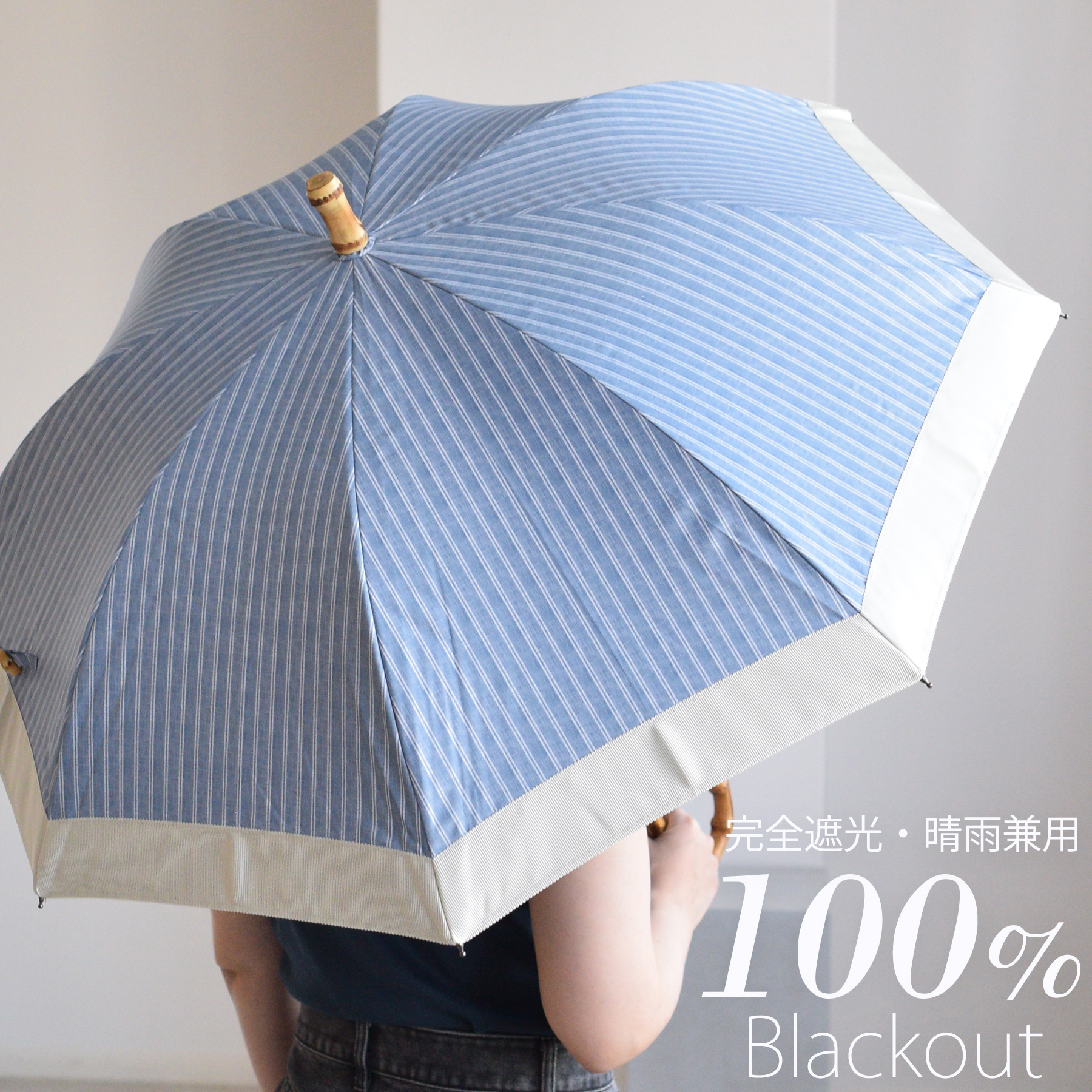 日傘 完全遮光 長傘 晴雨兼用 バンブー
