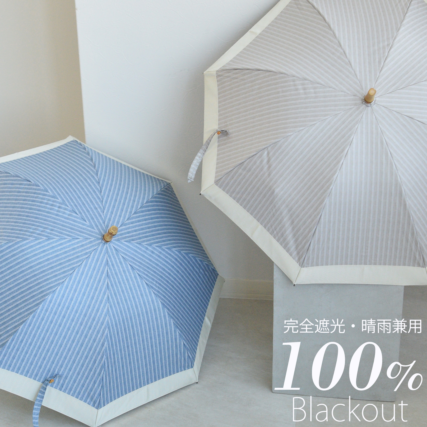 日傘 完全遮光 長傘 晴雨兼用 バンブー