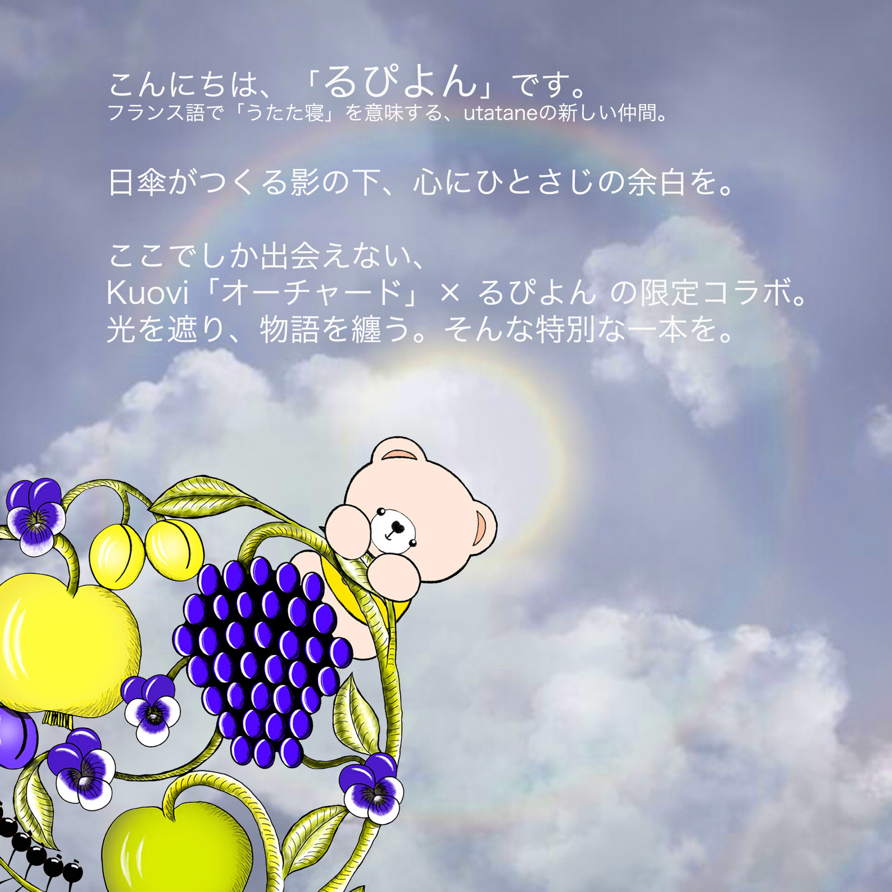 utatane 日傘 完全遮光 長傘 晴雨兼用 utatane×Kuovi 親骨55cm 枝丸