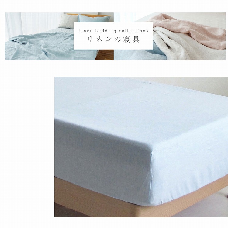 シーツ シングル リネン ボックスシーツ 布団カバー 水色 ピンク 麻100