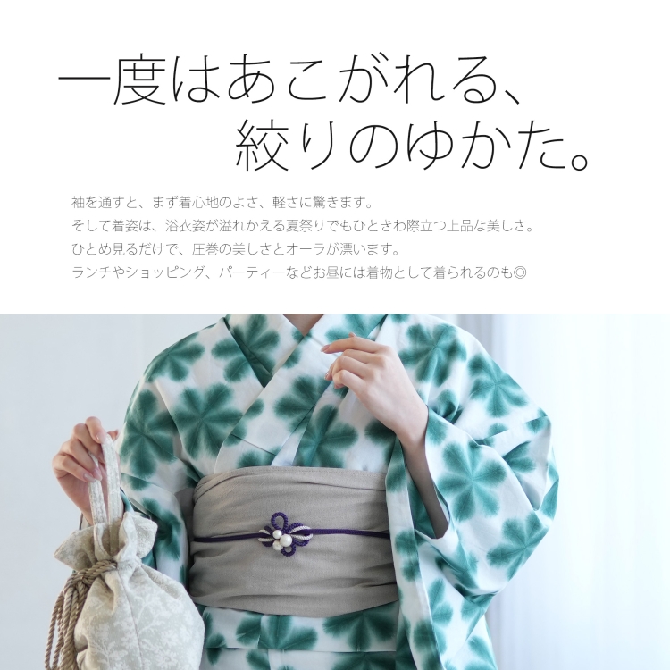 新品未使用　浴衣　雪花絞り調　グリーン　夏着物　有松鳴海絞り調　高級浴衣 有松鳴海絞り 浴衣（色：グリーン系）のおすすめ人気商品一覧
