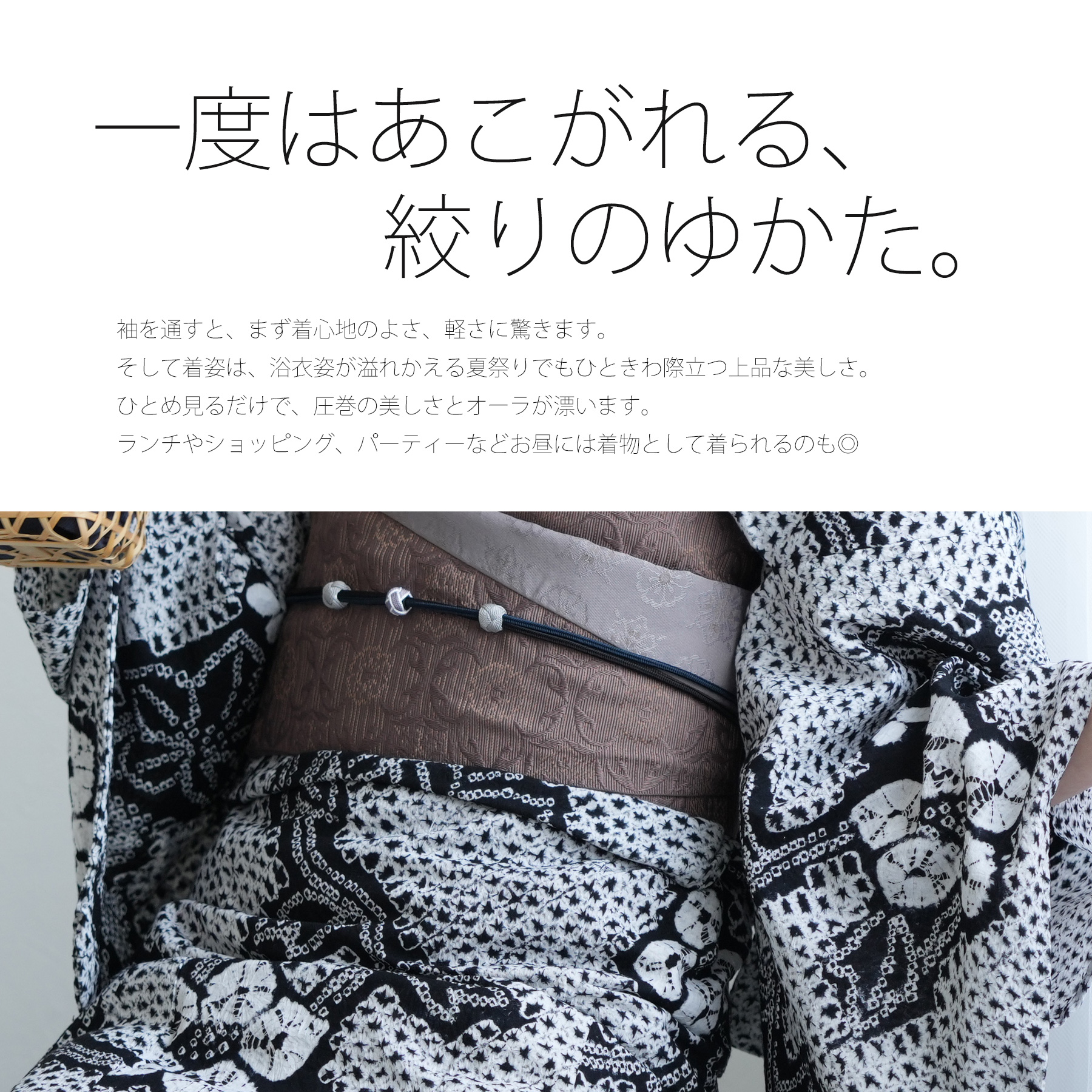 黒・白 花柄 浴衣・帯セット　有松絞り utatane 浴衣 レディース セット 有松絞り 浴衣3点セット 黒地に