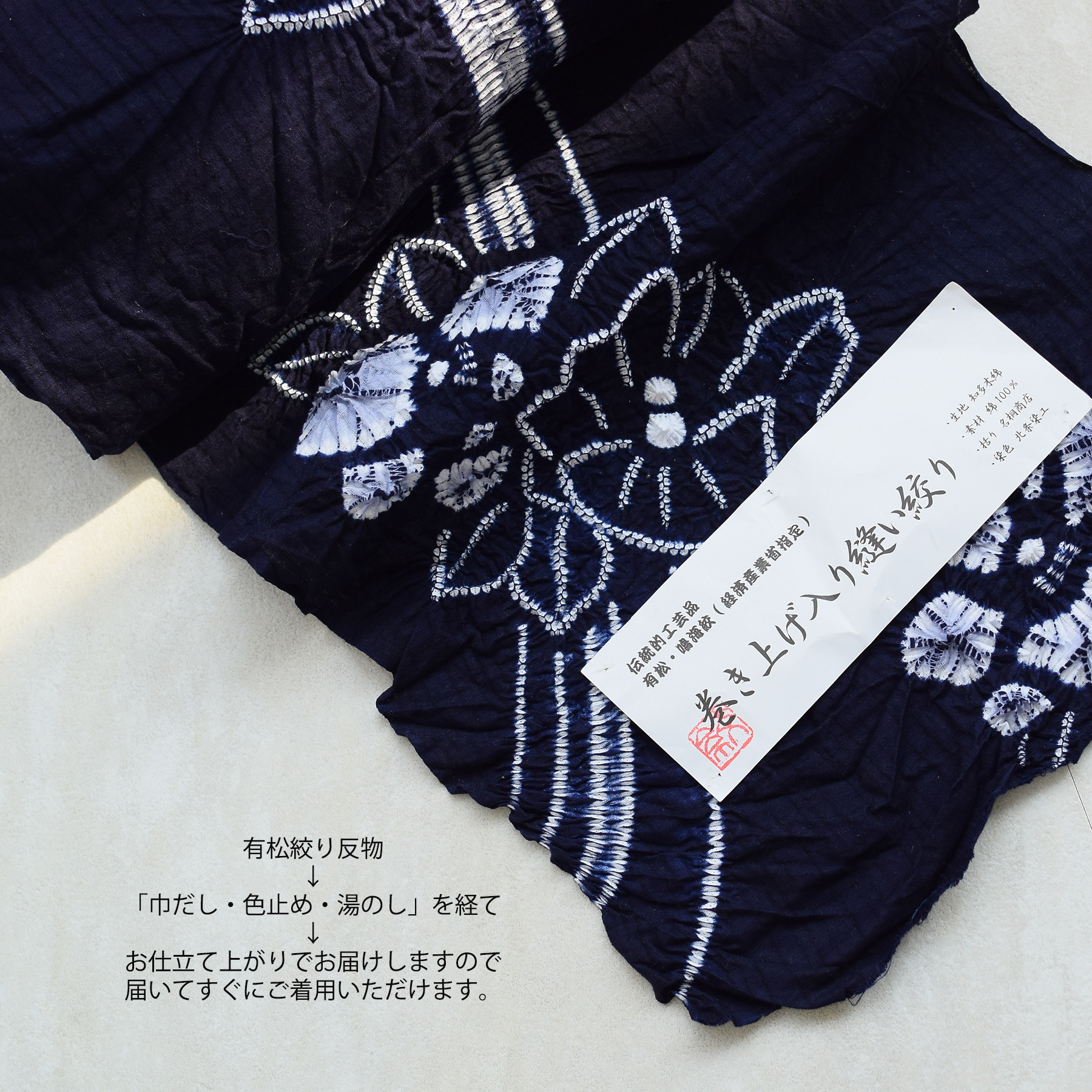 浴衣 レディース セット utatane 有松絞り 浴衣3点セット 名桐商店/ 染色 北條染工/生地 流れる椿 紺 極み フリーサイズ 浴衣セット（ゆかた・帯・下駄）の画像