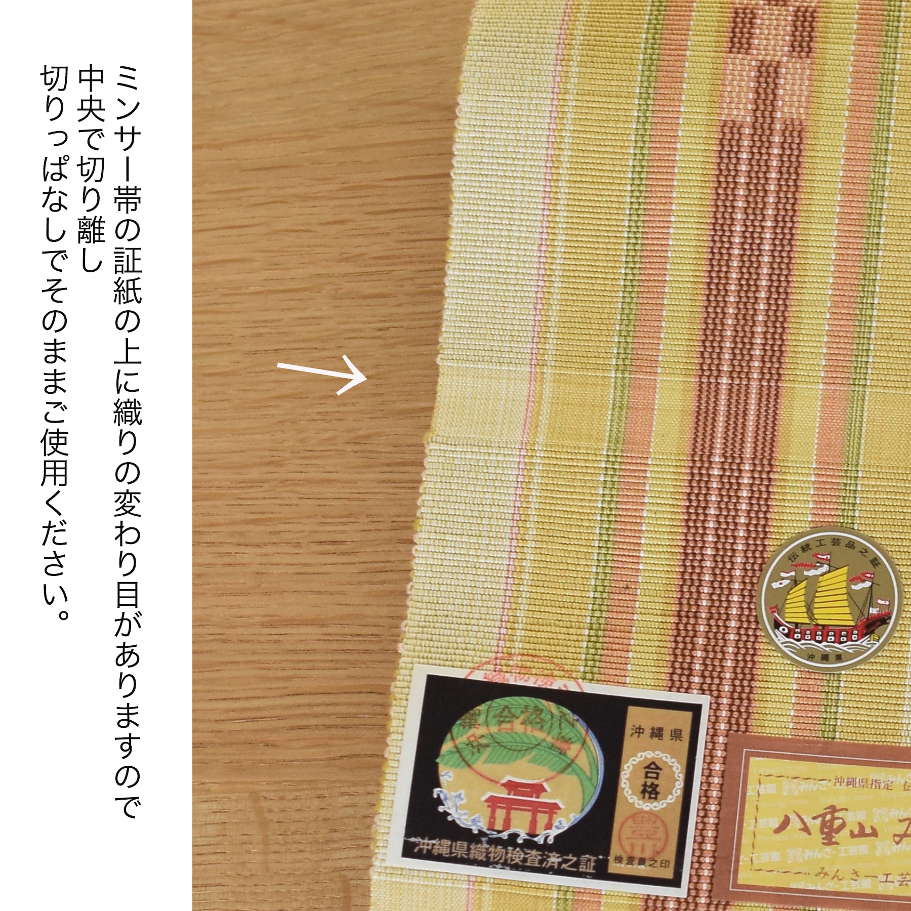 半幅帯 八重山みんさー ミンサー半幅帯 単品 草木染 マスタード