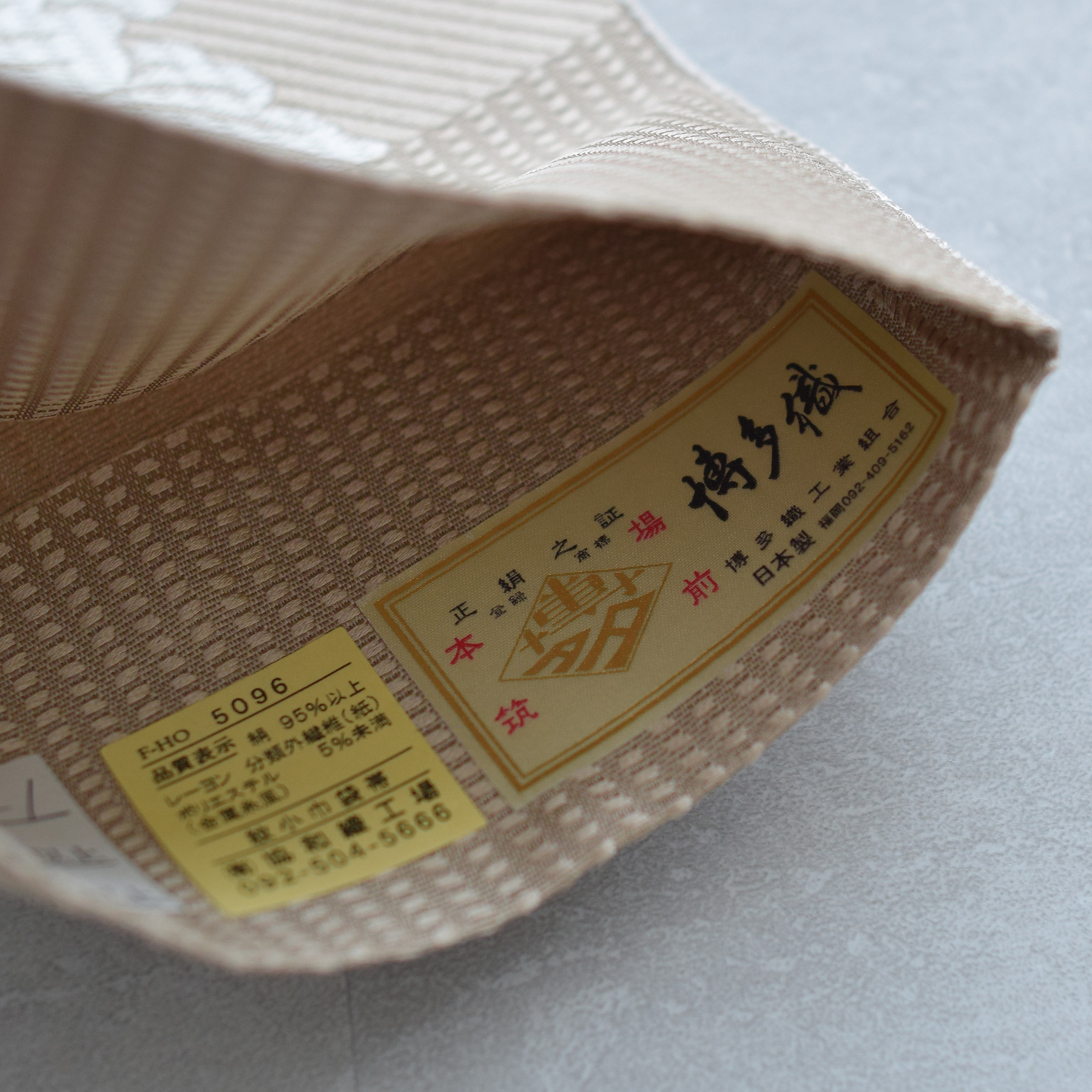 本場筑前博多織　　逸品　特選小袋帯　格子柄　季節問わず可　黒　浴衣にも 本場筑前 博多織 幾何学模様 黒 半幅帯 小袋帯 浴衣帯 正絹 証紙