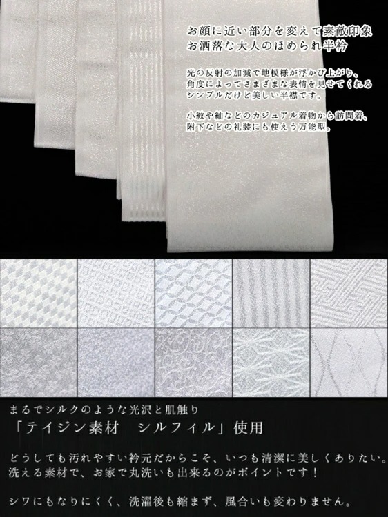 レディース半衿（バリエーションA）