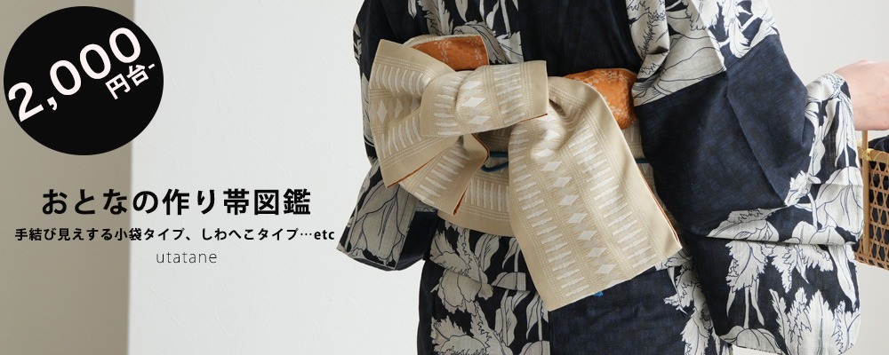 浴衣通販 utatane - Yahoo!ショッピング