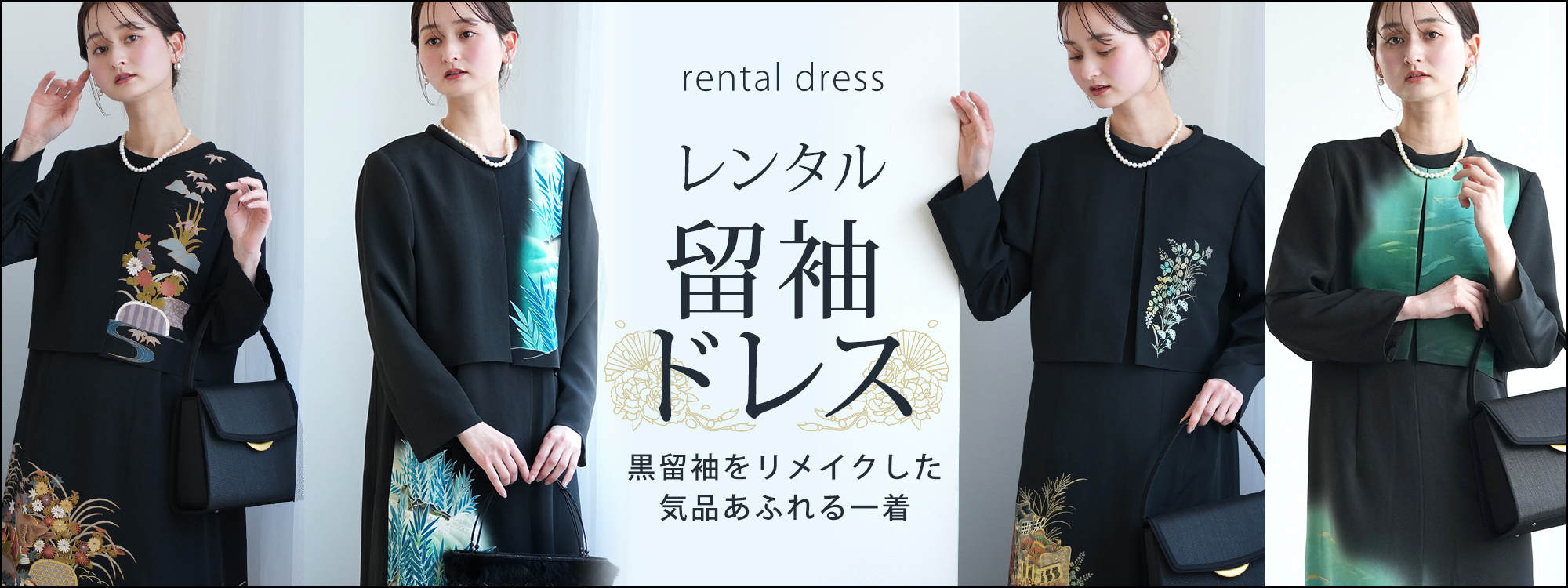 YUMI KATSURA（ユミカツラ） レンタル 黒留袖 桂由美 留袖 フルセット