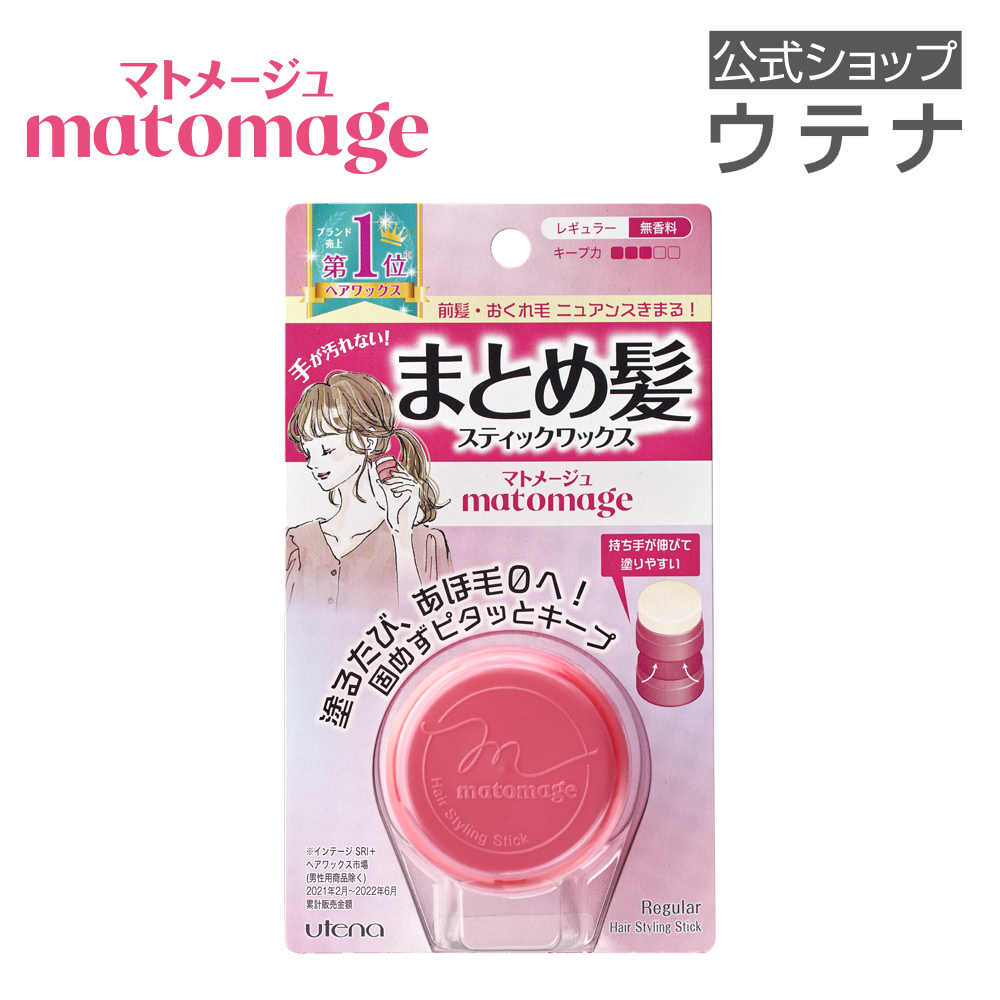 【ウテナ公式】 マトメージュ まとめ髪スティック レギュラー6個/セット まとめ買い まとめ髪 アホ毛 おくれ毛 バレエ utena｜utena｜02