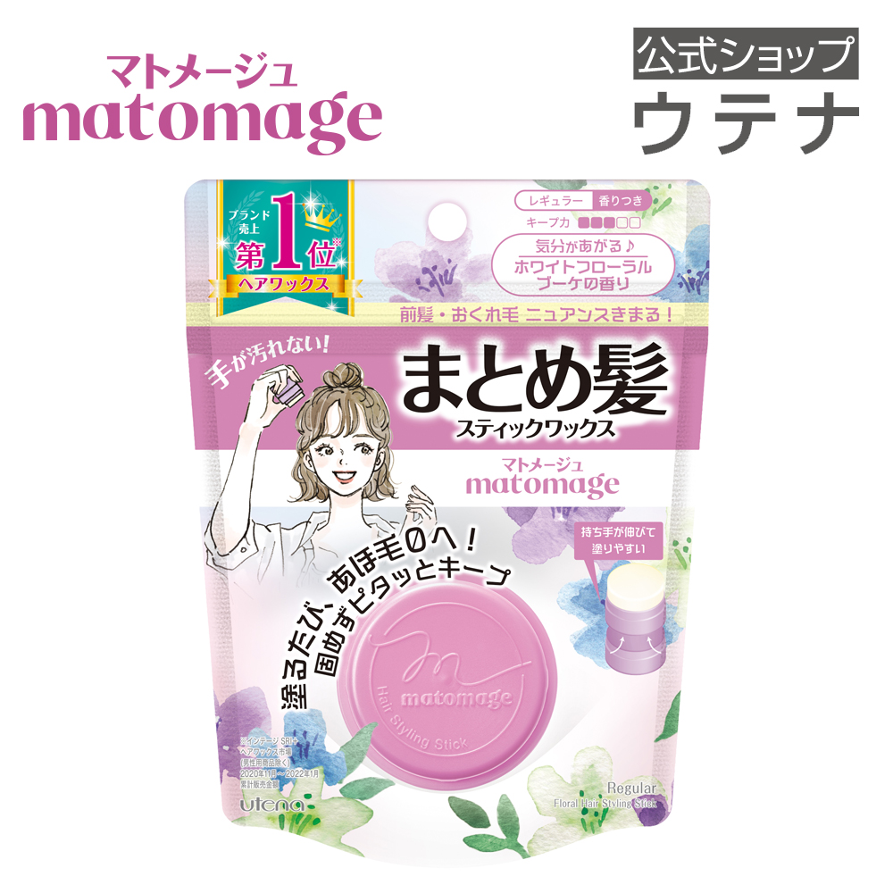 matomage 【ウテナ公式】マトメージュ まとめ髪スティック