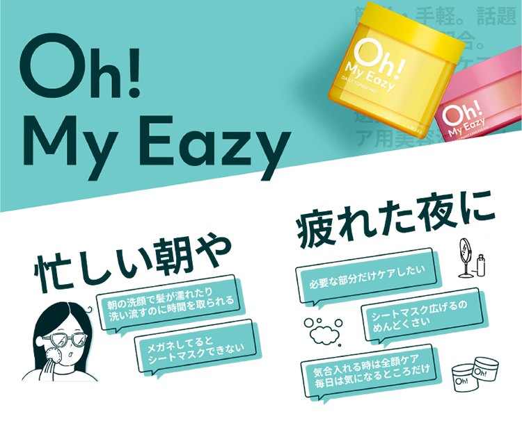 ウテナ公式】オーマイイージー デイリートナーパッド フェイス用パック