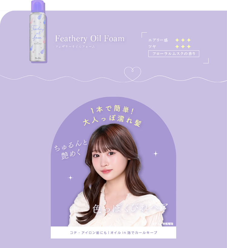 Me＆Her（utena） 【ウテナ公式】ミーアンドハー フェザリーオイル