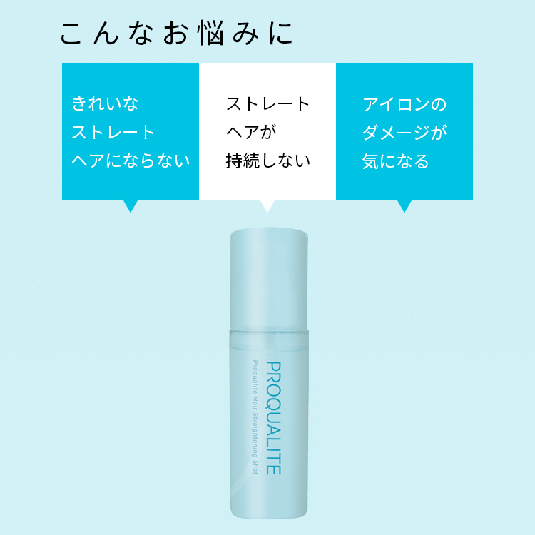プロカリテ ヘアミスト アイロン下地 4本セット PROQUALITE 【ウテナ公式】プロカリテ ストレートアイロンミスト