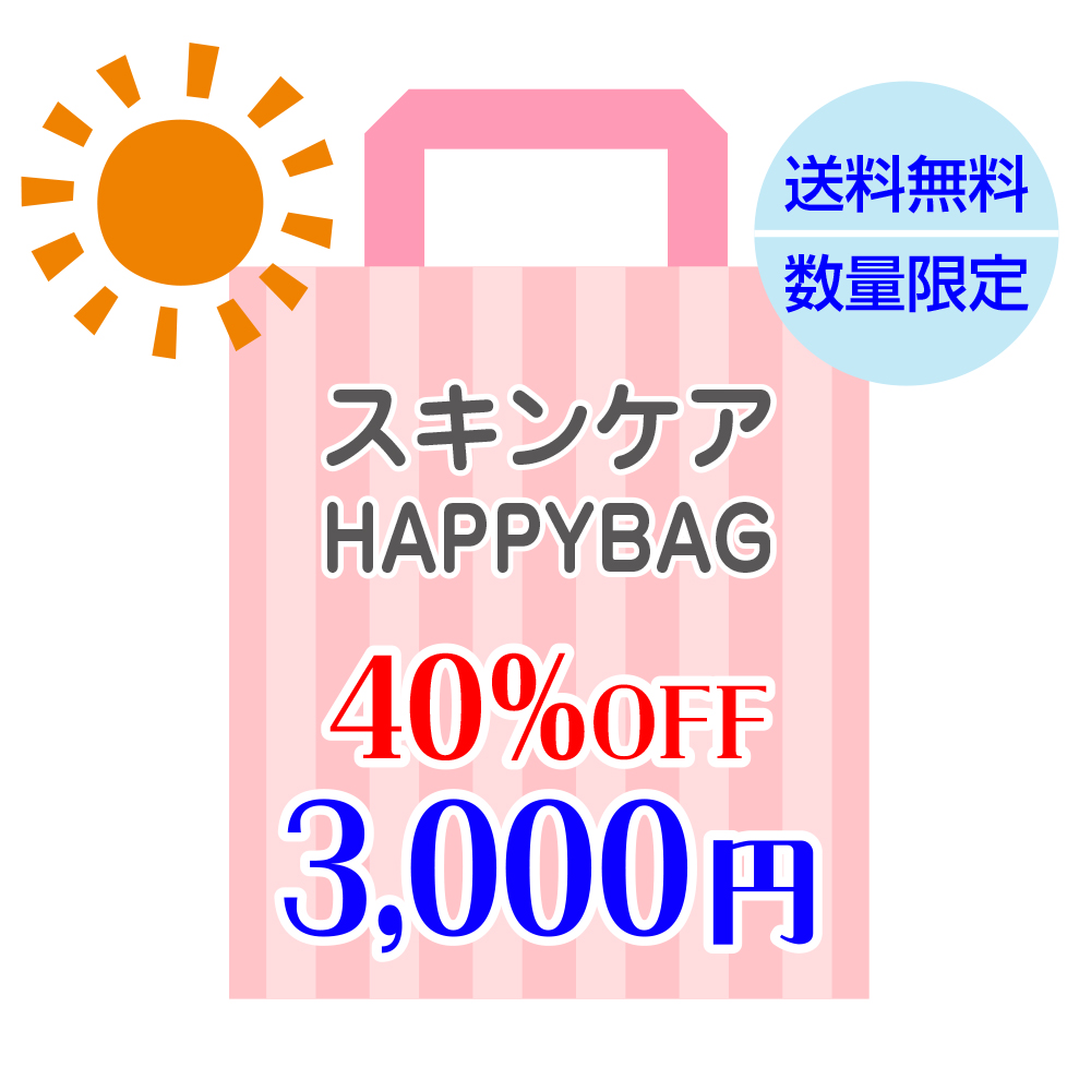 40%OFF／【ウテナ公式】2026夏のハッピーバッグ（スキンケア） 数量