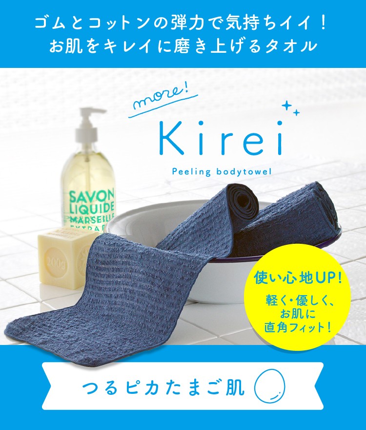 たまごのようなつるピカなお肌を目指した角質ケア用ボディタオルです。ゴムラテックスを染み込ませた（※エポクリン加工）新感覚のボディタオルで、お肌に負担をかけずに不要な角質を優しく落とします。