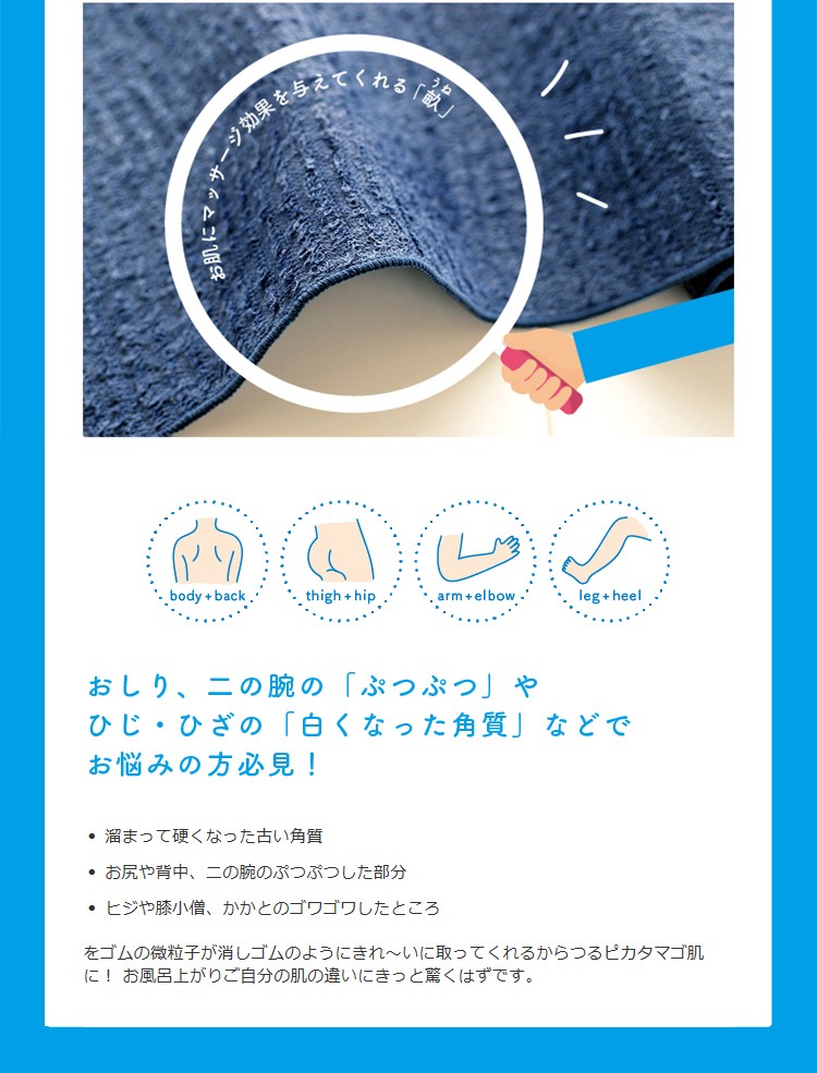 特殊加工を施した『ｋｉｒｅｉピーリングボディタオル』が ★溜まって硬くなった古い角質★お尻や背中、二の腕のぷつぷつした部分★ヒジや膝小僧、かかとのゴワゴワしたところをキレ〜イに取ってくれるからツルぴかタマゴ肌に！お風呂上りのご自分の肌の違いにきっと驚くはずです！