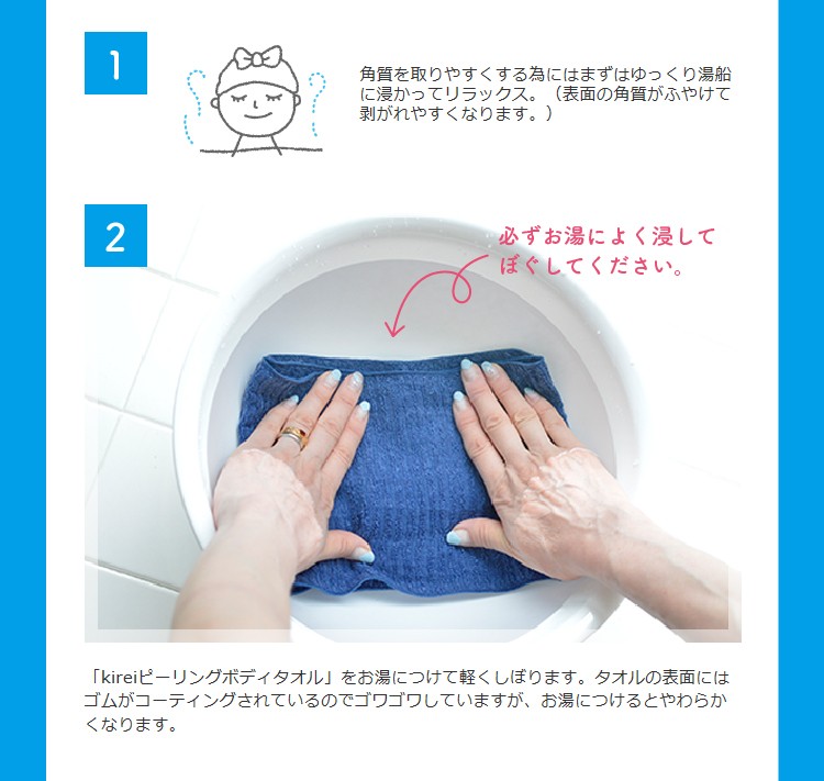 「kireiピーリングボディタオル」をお湯につけて軽くしぼります。タオルの表面にはゴムがコーティングされているのでゴワゴワしていますが、お湯につけるとやわらかくなります。